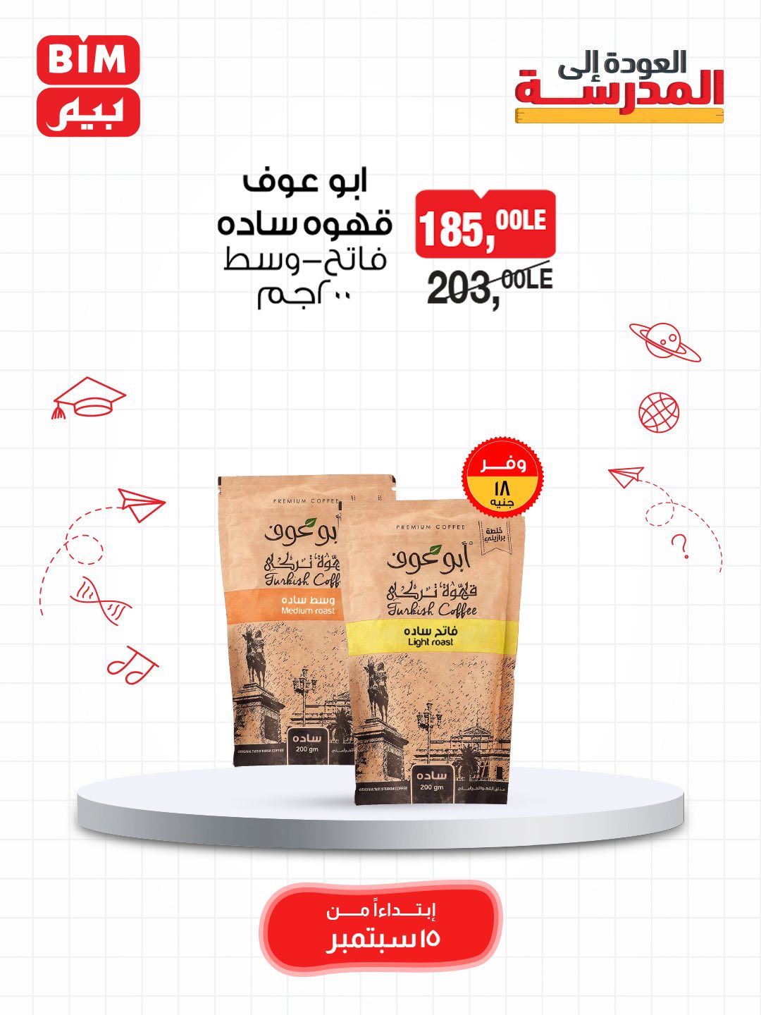 bim offers from 14sep to 2sep 2025 عروض بيم من 14 سبتمبر حتى 2 سبتمبر 2025 صفحة رقم 34